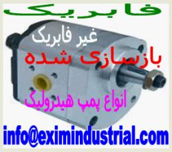 هیدرولیک پمپ و موتور نو یا بازسازی شده  - تهران