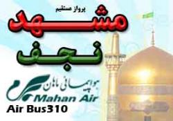 پروازمشهدنجف مشهد