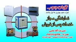 نمایندگی مجاز گرمای جنوب  - تهران