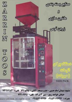 دستگاه بسته بندی حبوبات مشهد