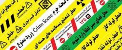 نوار خطر  - تهران