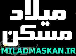 سایت املاک شمالwww miladmaskan ir