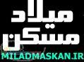 سایت املاک شمالwww miladmaskan ir