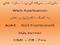 طراحی وب سایت   sql server c uml  - تهران