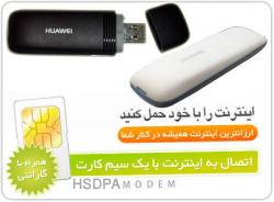 مودم همراه huawei  - تهران