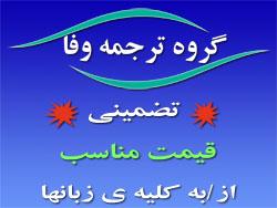 ترجمه متون با کیفیت و قیمت بسیار مناسب  - تهران