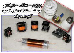 چوک فریت  سلف5 میکرو هانری و  - اصفهان