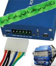 ردیاب gps و دزدگیر های ماهواره ای خودرو  - تهران