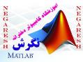 اموزش toolbox متلب matlab  ویژه خواهران  - اصفهان