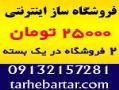 اسکریپت فروشگاه اینترنتی (فروشگاه ساز  - اصفهان