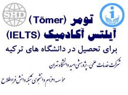 زبان در ایران   دانشگاه در ترکیه  - تهران