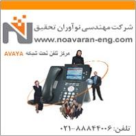 مرکز تلفن های تحت شبکه اوایا ip pbx  - تهران