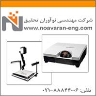 ویژوالایزر   دیتا پروژکتور  - تهران