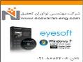 نرم افزار سیستم نظارت تصویری   eye soft  - تهران