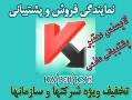 نمایندگی فروش محصولات kaspersky  - تهران