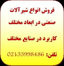فروش انواع شیر الات صنعتی  - تهران