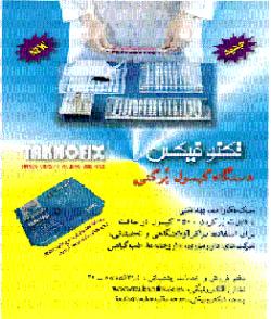 دستگاه کپسول پر کتی (تکنو فیکس  - تهران