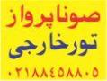 تور قونیه  - تهران