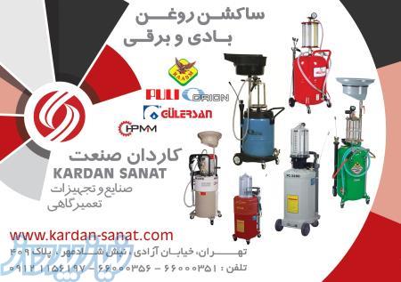 فروش دستگاه ساکشن روغن با شرایط ویژه  - تهران