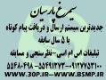 جدیدترین سیستم اس ام اس  - تهران