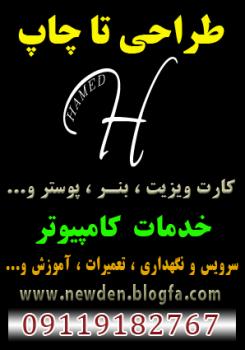 خدمات کامپیوتر  طراحی  تبلیغات در امل