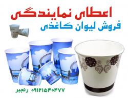 چاپ لیوان کاغذی با کیفیت بالا  - تهران