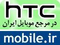 انواع گوشی اچ تی سی در سایت mobile ir  - تهران