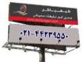 تابلوهای تبلیغاتی   هدایای تبلیغاتی  - تهران