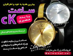 ساعت ck بند حصیری  - تهران