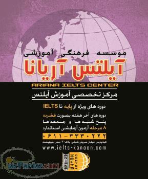 کانون آیلتس آریانا