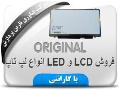 فروش lcd و led لپ تاپ  - تهران