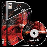 نرم افزار داروخانه شارپ طلایی ایمن افزار  - تهران