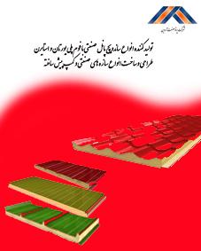 شرکت صنعتی پرتو صنعت  - تهران