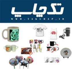 هدیه سال نو  - تهران