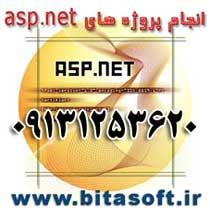 پروژه asp net  - اصفهان