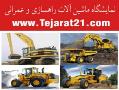 فروش لودر بیل مکانیکی گریدر بلدوزر  - تهران
