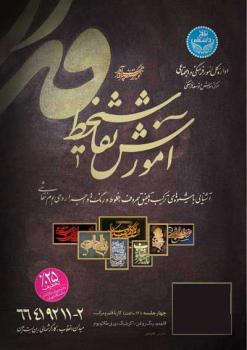 اموزش نقاشیخط  - تهران