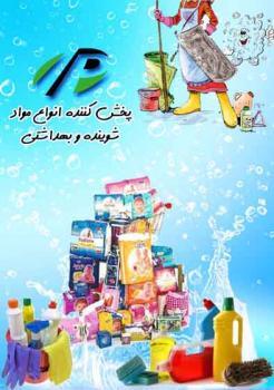 پخش عمده انواع مواد شوینده و بهداشتی  - تهران