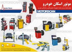 تجهیزات تعمیرگاهی خودرو  - تهران