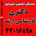 جزوات امادگی کنکور ارشد مدیریت اجراییmba  - تهران