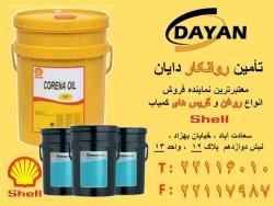 روغن شل  روغن صنعتی شل  shell  - تهران