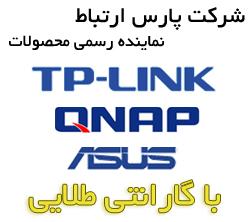 نماینده رسمی tp link در ایران  - تهران