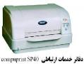 فروش ویژه مدت محدود compuprint sp40  - تهران
