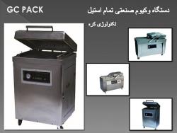 دستگاه وکیوم دو کابین گواتر کنترل  - تهران