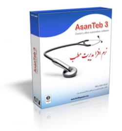 دانلود نرم افزار مطب  - تهران