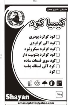 انواع کود کیمیا  - تهران