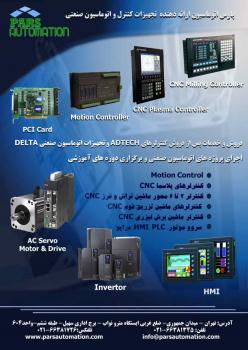 انواع کنترلر های cnc adtech  - تهران