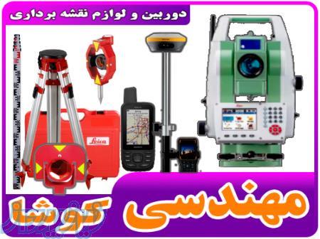 دوربین نقشه برداری و جی پی اس سه فرکانس و لوازم جانبی