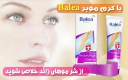 کرم موبر دائمی باله ا balea اصل المان  - تهران
