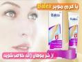 کرم موبر دائمی باله ا balea اصل المان  - تهران